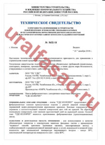 Техническое свидетельство
